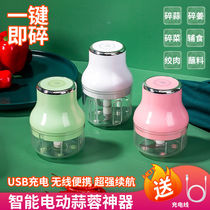 Mini automatic electric kitchen garlic artifact Meat grinder multi-function household small automatic garlic pounding artifact