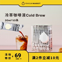 Penguin market cold coffee liquid ice drops fresh black coffee 0 fat instant concentrate 10 bars * 30ml
