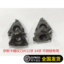 Used blade Iska threaded blade internal thread 11 teeth 14 teeth 11IR11ER14IR14ER threaded blade