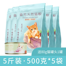 Senfang baby cat food into cat food from dairy stage pet staple food full stage cat food 500g * 5 packs of independent packaging