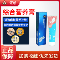 Wang wants to be a Nutritional Cream Teddy Golden Hair Special Pet Adult Dog Puppies Dogs Kitty Universal Nutritional Supplements