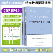 Zhonggong special post teacher 2021 recruitment examination textbook Real test paper Ningxia Yunnan Guangxi Chongqing Qinghai Shaanxi Guizhou Henan Sichuan Hebei Jilin Hunan Shanxi Middle School Primary School Mathematics Chinese English