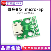 MICRO USB to Dip female seat type B microphone 5p patch to in-line adapter board