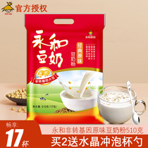 Yonghe Soy Milk 510g Classic Original Vitamin Vitamin No Added Sucrose Nutritional Breakfast Instant Soy Milk Powder 17 Bags