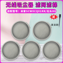 Applicable Rice Home Handheld Vacuum Cleaner Accessories SCWXCQ01RR Stone H6 Wireless Cleaner Filter Core Strainer