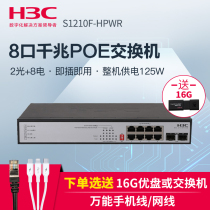 H3C Huasan S1210F-HPWR 8-port Gigabit POE Switch Enterprise office surveillance camera wireless AP standard 48V power supply