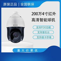 Hikvision DS-4223IW-DE 2 million 4-inch infrared network HD intelligent monitoring ball machine