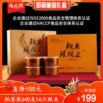 Sea tune ready-to-eat braised braised abalone gift box seafood gift package gold festival gift seafood