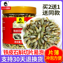 Twelve password] Buy 2 get 1 Yunnan Dendrobium candidum 125g Dendrobium fresh strips dry strips sliced Maple can grind powder