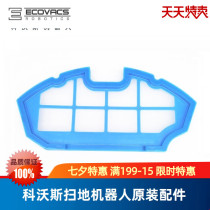 Kovos sweeping robot Dibao DN620 dream net DN621 Lele original accessories Initial effect filter