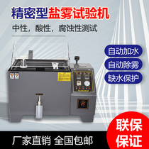 Salt mist testing machine neutral acidic brine spray test case small touch screen corrosion resistant experimental box sodium chloride