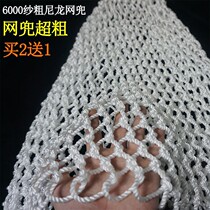 Large number of nylon mesh pockets coarse mesh fish protective clothing Nets Bag Fishing fishing nets Transcript fishing nets Netting Heads Accessories