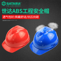 Shida helmet abs construction site electrical construction project construction leader supervision breathable anti-smashing helmet protective cap