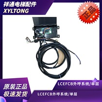 Original installation New giant Tunli external call system Single-layer LCEFCBG71 outer howl system cable hoistway FCB cable
