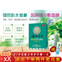 Yunnan Qicao Peach blossom Rain cold compress mask hydrates and restores cleansing firming and moisturizing after sun exposure