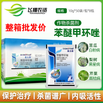 Jinshigao 10% diphenyl ether anthrax brown spot disease leaf spot scab fungicide 10g * 400 bag