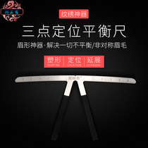 Three-point positioning balance ruler Thrush artifact tattoo measurement positioning ruler one-character eyebrow tattoo measurement soft ruler
