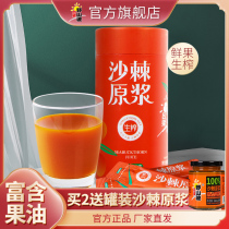 Lvliang wild hillside sea buckthorn puree contains fruit oil without added sugar Shanxi Lvliang specialty wild raw juice 300ml