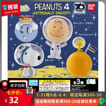 Family of Wandai twisted egg without shell twisting egg styling series Snoby 4 Astronaut Planet Reversion Spot