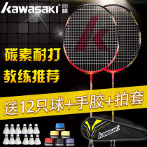kawasaki kawasaki badminton racket double-shot ultra-light adult carbon fiber fight-resistant durable pair
