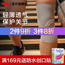 3M support Dole knee cover to keep warm sports old cold legs men and women joint protection comfortable light and breathable