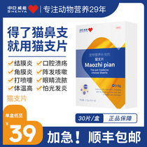 Shenya Weineng cat amino acid improves anti-stress and disease-resistant immunity lysine nasal branch sneeze cat branch