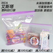 IKEA domestic Aesta food fresh-keeping bag plastic compact self-sealing bag sealed bag large and medium