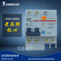 JUNON DZ47LE-63 bipolar leakage switch 2P 32A 63A circuit breaker Household air open protector