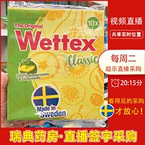 Sweden spot Wettex cleaning cloth universal rag Dish cloth decontamination oil non-stick ash The whole package of 10 pieces