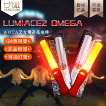  REN GUANGSHE LUMICA WOTA ART bright color-changing LED fluorescent STICK LUMIACE 2 OMEGA CALL