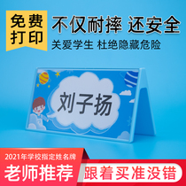 Free printing of primary school students name cards seat cards table names table cards custom-made display cards freshmen entrance kindergartens school cards acrylic transparent double-sided primary school cards anti-fall safety table cards