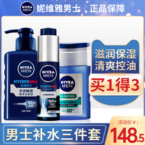 Nivea men's skin care kit filling water to keep wet and wash the face three official flagship store official networks