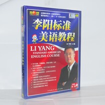 Li Yang Crazy English Li Yang Standard American Tutorial (1 book 4 tapes 1 MP3 CD audio)
