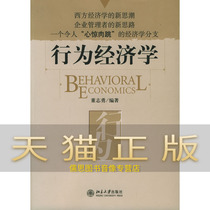 Guarantee genuine behavioral economics-Times Guanghua Training Department Dong Zhiyong Peking University Press