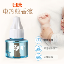 Rikang baby electric mosquito repellent liquid Baby childrens mosquito repellent water refill tasteless type 45ml electric mosquito repellent liquid Household