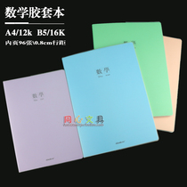 Daolin rubber set A4 B5 mathematics candy color subject student stationery class notebook book