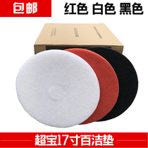 SuperBao red 100 cleaning mat washing ground machine special ground washing cushion 17-inch 20-inch waxed wax sheet