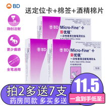 W yurui BD insulin pen needle 5mm * 7 pack 0 25(31g) disposable sterile blood sugar needle