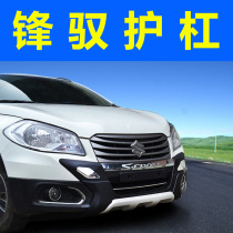 Suitable for Suzuki Fengyu front and rear bumpers to modify the auxiliary bars.