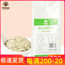 Black Pirates Thai Green Lemon Tea Powder Brewing solid beverage powder Instant concentrated milk tea shop special raw materials 500g