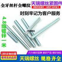 Yuanli zinc national standard screw rod teeth full tooth threaded rod wire screw ceiling screw M3-M42 one meter 2 meters 3 meters