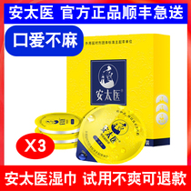 An Taiyi men's enhanced version of external delay adult products wet wipes An doctor spray Indian god oil