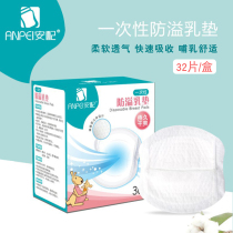 Safety anti-spill milk pad 32 pieces disposable milk pad Anti-spill milk pad Anti-spill milk pad Maternal anti-spill milk pad 