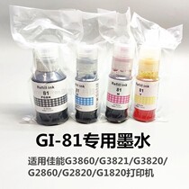 Applicable Canon G1820G3860G3821G3820G2860G2820 printer GI81 dedicated to the ink