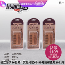 Jiepai JP 1108 grate wood comb wood comb wood comb massage comb hair comb portable comb