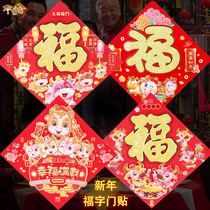 Fu zi door sticker Fu zi sticker 2021 ox year new year decoration Spring Festival door panel god of wealth grandpa cartoon door god year painting fu character