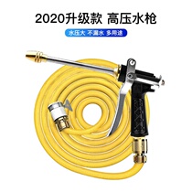 High pressure car washing water gun set punching machine artifact household water pipe car pressure tool watering hose nozzle