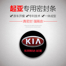 Kia KX CROSS special car door whole car soundproof dust sealing strip modification artifact thickening