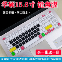 15 6 inch ASUS Lingyao S 2 generation S5300F notebook X512U computer V5000D concave and convex keyboard protective film