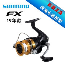 SHIMANO FX 19 years new spinning wheel Luya wheel fishing line wheel fishing wheel anti-seawater rock fishing long throw